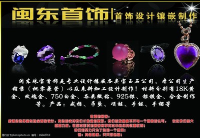 珠宝宣传单图片